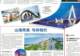 山海秀英 与你相约