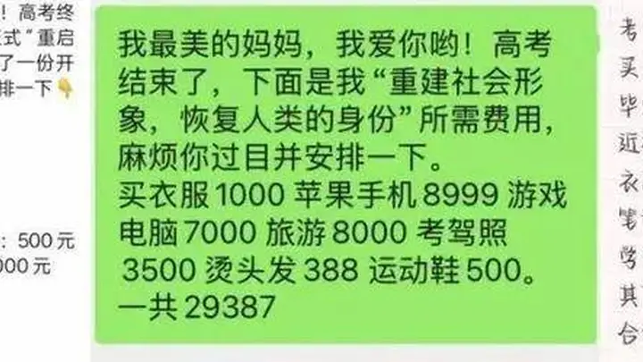 高考后7万账单愁坏家长!“你只是考完了不是发财了”,3问咋办?