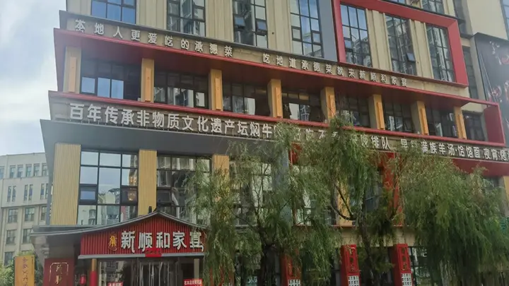 承德高铁片区附近承德非遗满族特色饭店选择有哪些参考方向