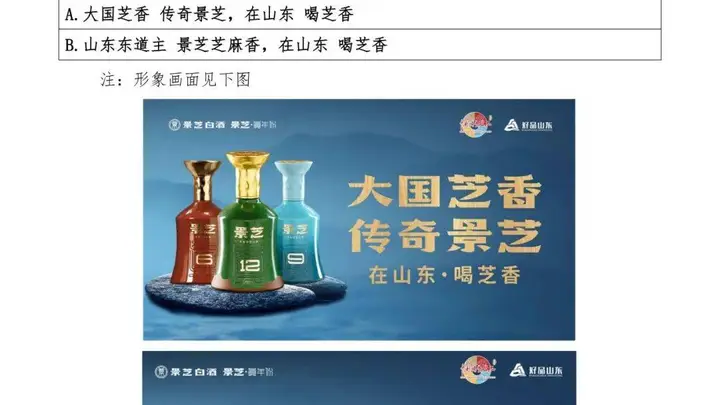 欧阳千里：景芝的抉择，选“大国芝香”，还是“山东东道主”