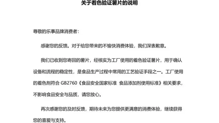 乐事回应“消费者吃到蓝色薯片”:系工厂使用的着色验证薯片