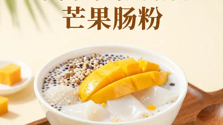 琼海杂粮甜品:薏米果、芒果肠粉,热带水果与糯米的甜蜜碰撞