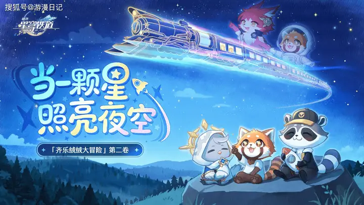 崩铁带山区娃看火箭升空,玩家动容晒捐款:一起守护祖国的星星