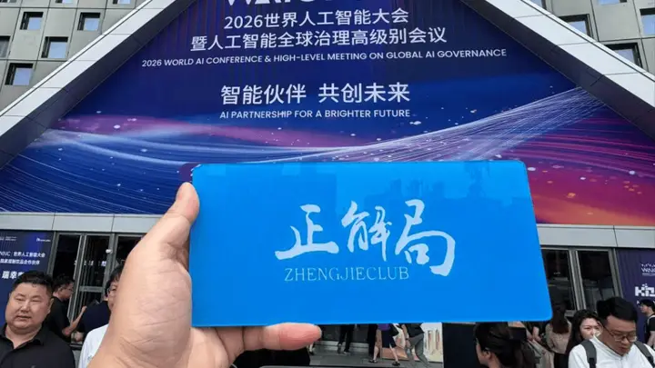 中国AI反击战:上海WAIC火爆背后,技术开放破局中美博弈