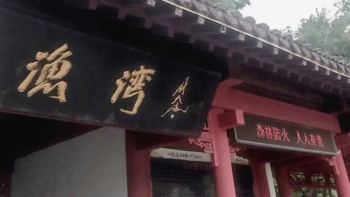 渔湾寻瀑记:苏北鲁南山水瑰宝探秘