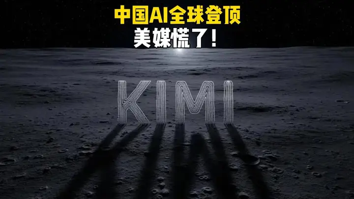 石线press邀您关注 AI新里程碑 Kimi K3全球登顶 中美AI双雄时代正式启幕
