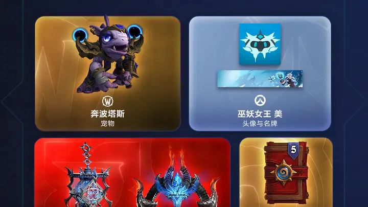 魔兽世界暴雪嘉年华礼包上线 包含新坐骑幻化等