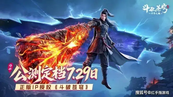 斗破苍穹斗帝之路》公测在即 新手必看核心角色解锁与三大开荒阵容指南