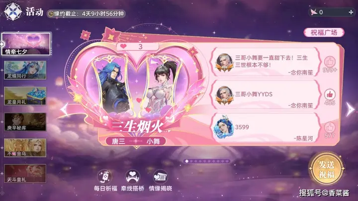 《斗罗大陆:猎魂世界》情牵七夕三大活动+隐藏福袋攻略