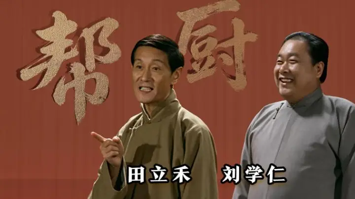 田立禾去世不到24小时,沉默的郭德纲不再顾及体面 杨议做法太机智
