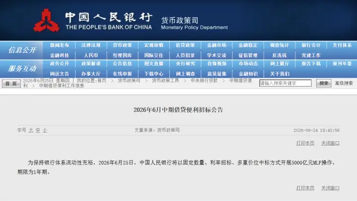 5000亿元!央行今日操作