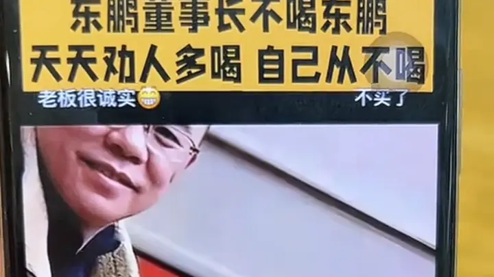 东鹏董事长不喝自家饮料？官方正式辟谣，张雪晒原视频打脸谣言