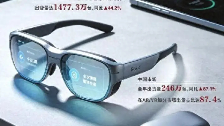 Rokid解码智能眼镜冰与火