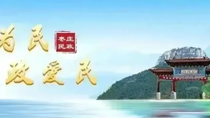 “枣著名”地名标识品牌产品展播地名好味系列之枣庄羊肉汤