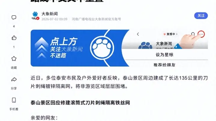 砸下2500万，修建135公里的刀片刺绳隔离网，泰山景区到底在防谁