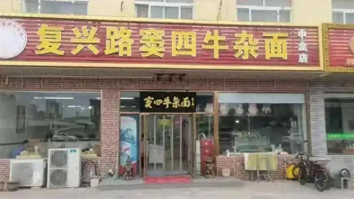 从排队堵路到门店空荡荡!天津窦四牛杂面是怎么把自己“作”死的