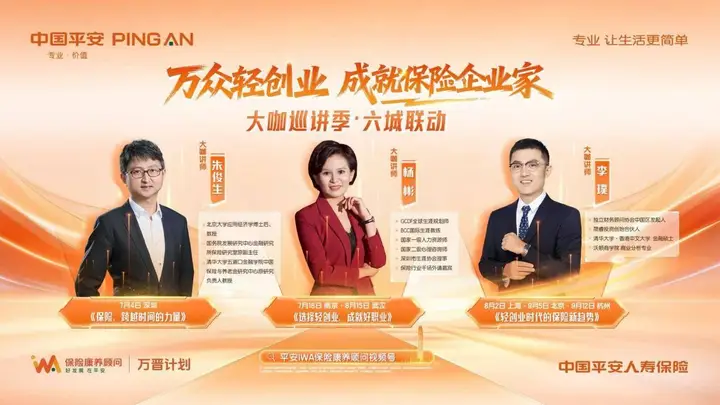 平安人寿“万众轻创业”系列活动深圳首发，六城联动年度超大型保险康养顾问招募活动启幕