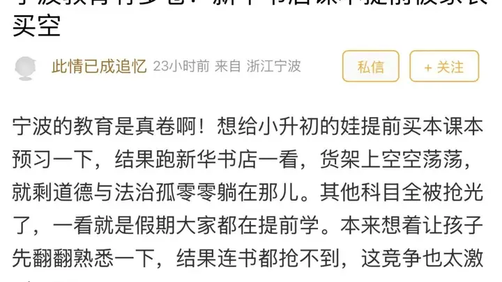 课本被家长提前买空,宁波教育到底有多卷?网友:放假了才预习新课,已经“落后”了!