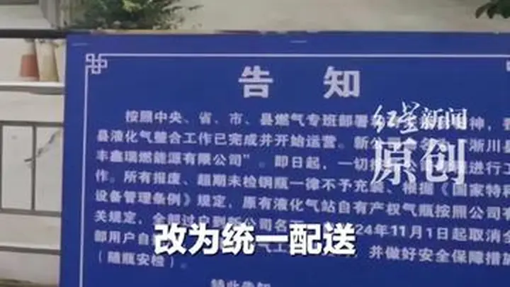 河南淅川网友质疑液化气站 “气罐装不满,强制换瓶” 当地回应:三方后台监管加气数量 换瓶系新政策要求
