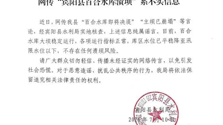 网传广西宾阳百合水库主坝已崩塌即将决堤,当地回应:系谣言