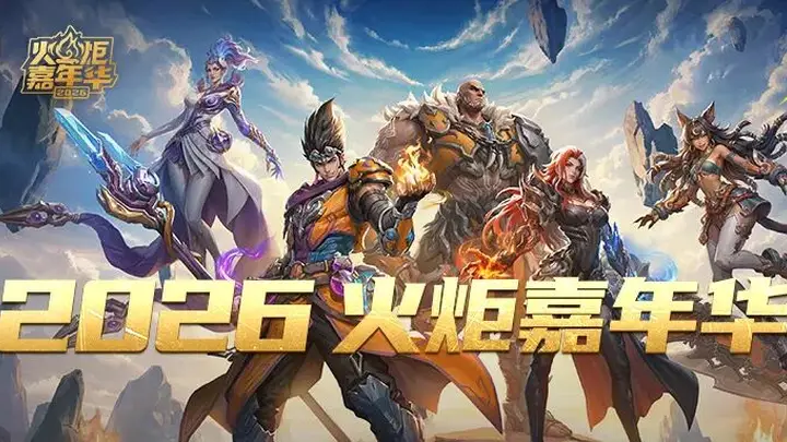在又一场嘉年华中,见证《火炬之光》的新程