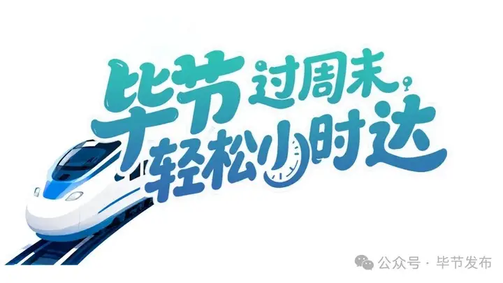 今天起,在毕节这样吃……