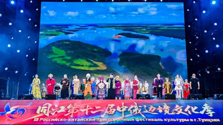 同江第十二届“中俄边境文化季”盛大启幕