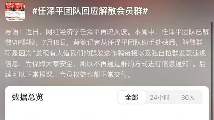 热搜!任泽平解散VIP群