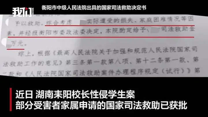 耒阳校长性侵案:部分受害者家属获国家司法救助
