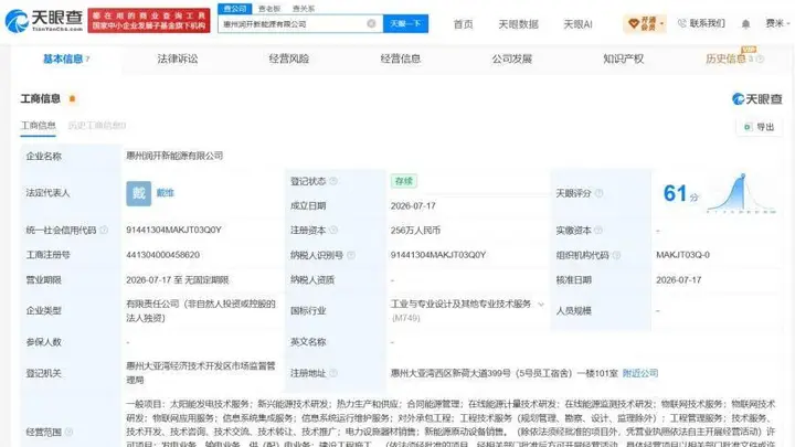 宁德时代惠州设新能源子公司,注册资本256万