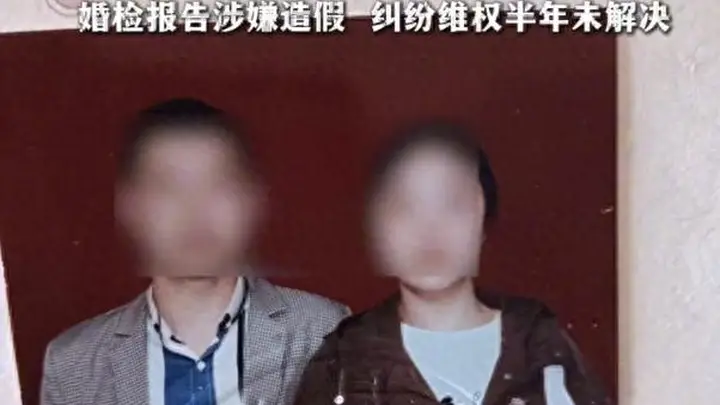 男子闪婚花30多万,孕检发现妻子隐瞒吸毒坐牢患梅毒