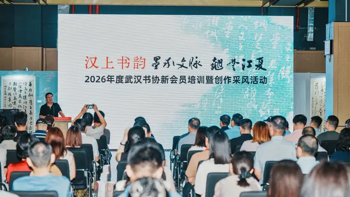 汉上书韵承文脉 翘楚江夏展新篇——武汉书协新会员培训与采风活动在江夏举行