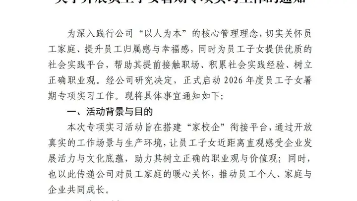 河南矿山推出员工子女暑期专项实习计划 月薪4000元包吃住