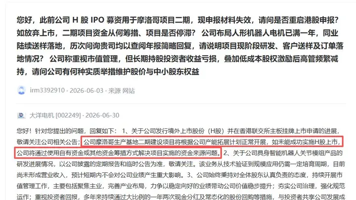 大洋电机终止H股发行，招股书已失效数月