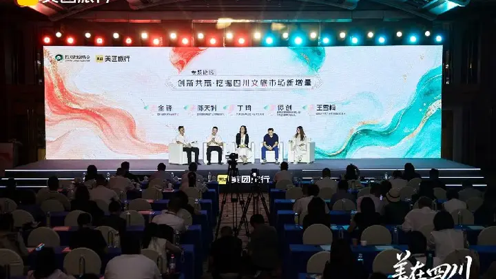 2026上半年四川文旅消费跃居全国第三
