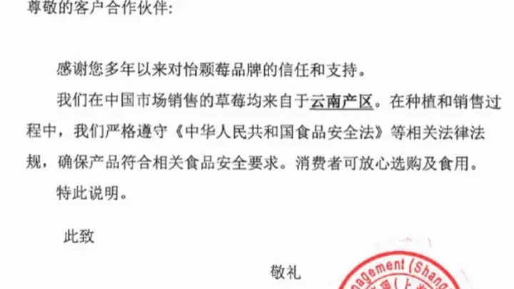 “怡颗莓 致癌物”冲上热搜第一!公司最新回应