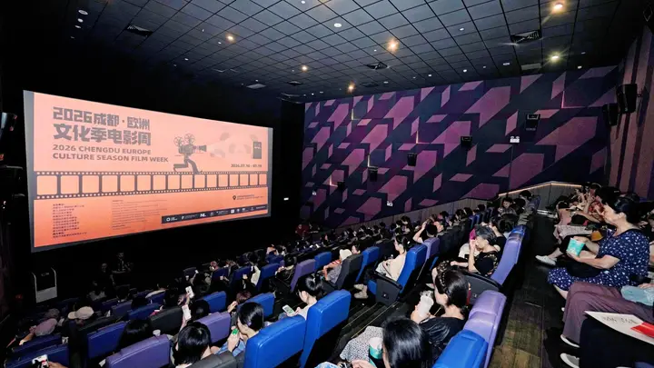 2026成都·欧洲文化季电影周圆满收官 8国10部影片展现欧洲文化魅力