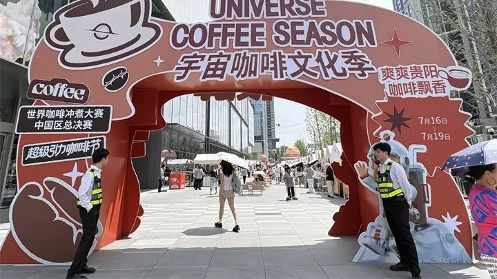 贵阳咖啡:并非原产地却崛起的中国咖啡新地标