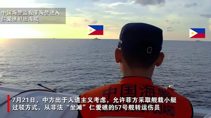 中国海警全程监管菲方从非法“坐滩”仁爱礁的57号舰转运伤员现场画面