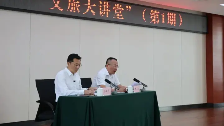 6月X日 省文旅厅首期文旅大讲堂在昆明启幕