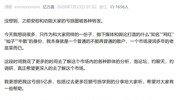 网红游资刘鑫万字长文剖析市场九大群体:散户是灵魂 量化赚反人性钱