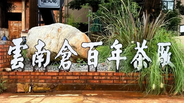 媒企商会深度交流 助力云南土特产走出大山走向全国