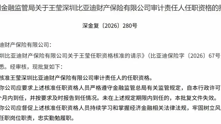 7月起比亚迪财险冀苏浙车险业务上线 上半年净利增282%但承保端仍处亏损