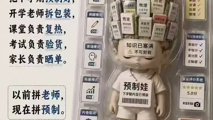 到底是什么“工艺”催生了“预制娃”?| 新京报专栏
