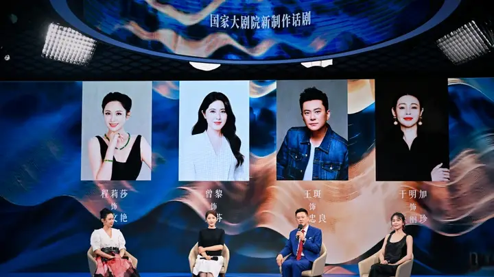 10月XX日国家大剧院 话剧《一江春水向东流》启幕 王斑自导自演曾黎于明加程莉莎领衔