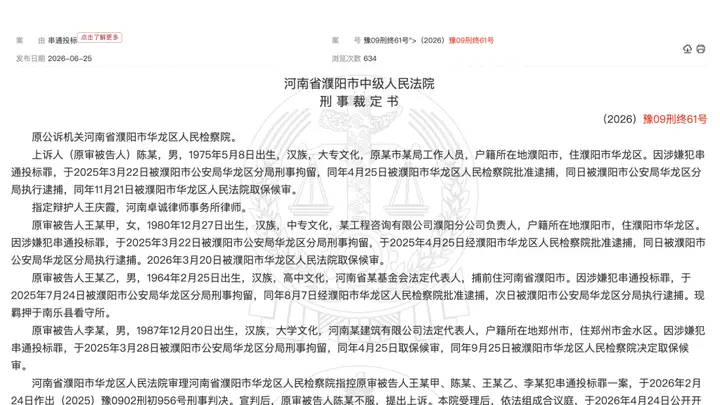 300万元行贿、“定制”标书、现场厕所协商,河南某医院2.33亿元工程串标案细节披露