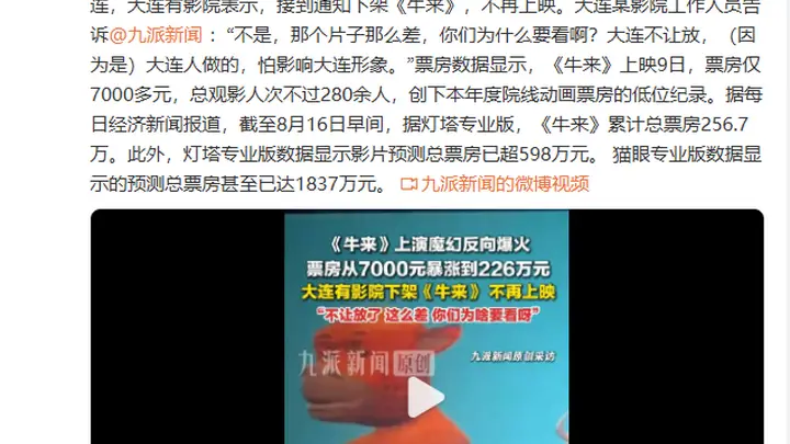 大连有影院下架《牛来》不再上映,工作人员:接到通知,不让放,那么差为什么要看?