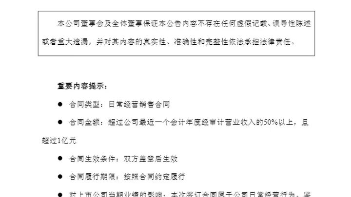 688702签大额芯片长单,金额超去年营收五成