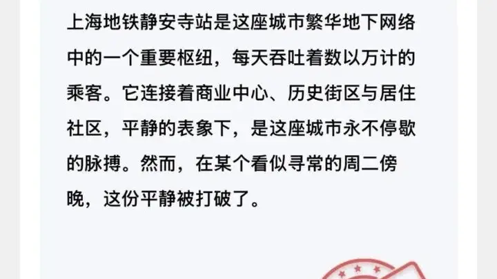 上海地铁、杭州地铁都曾出现“诡异事件”?官方:“披露档案”是带货套路