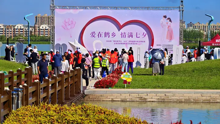 镇赉:爱在鹤乡 情满七夕